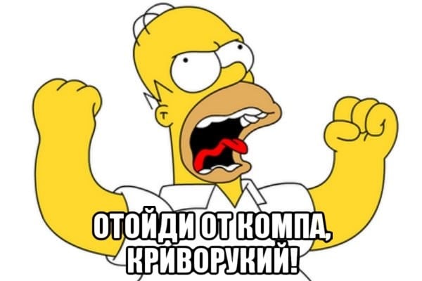 криворукий архитектор